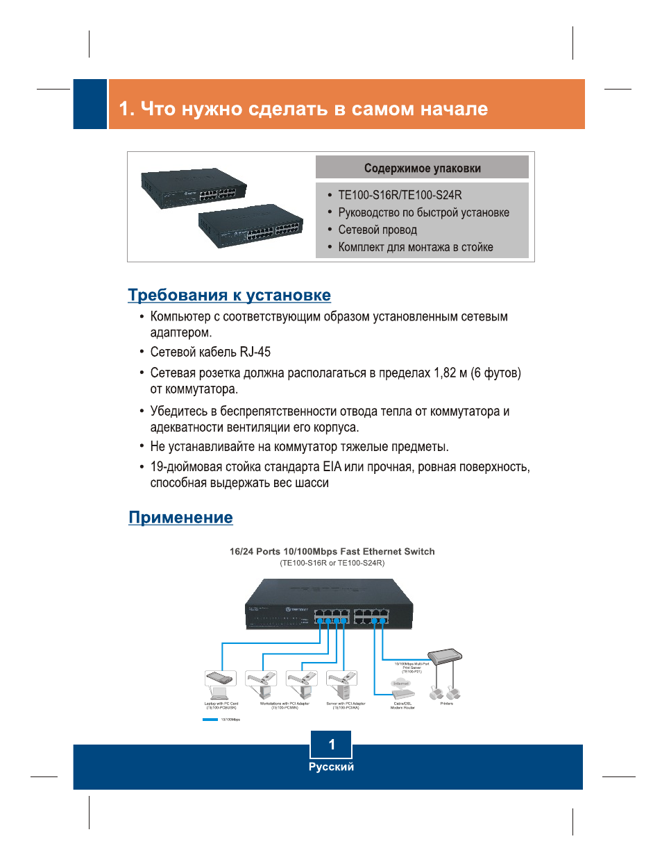 TRENDnet TE100-S16R User Manual | Page 3 / 12