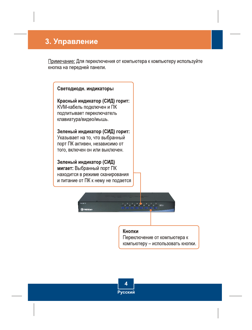 TRENDnet TK-401R User Manual | Page 6 / 14