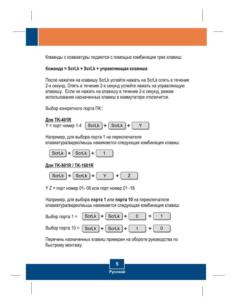 TRENDnet TK-401R User Manual | Page 7 / 14