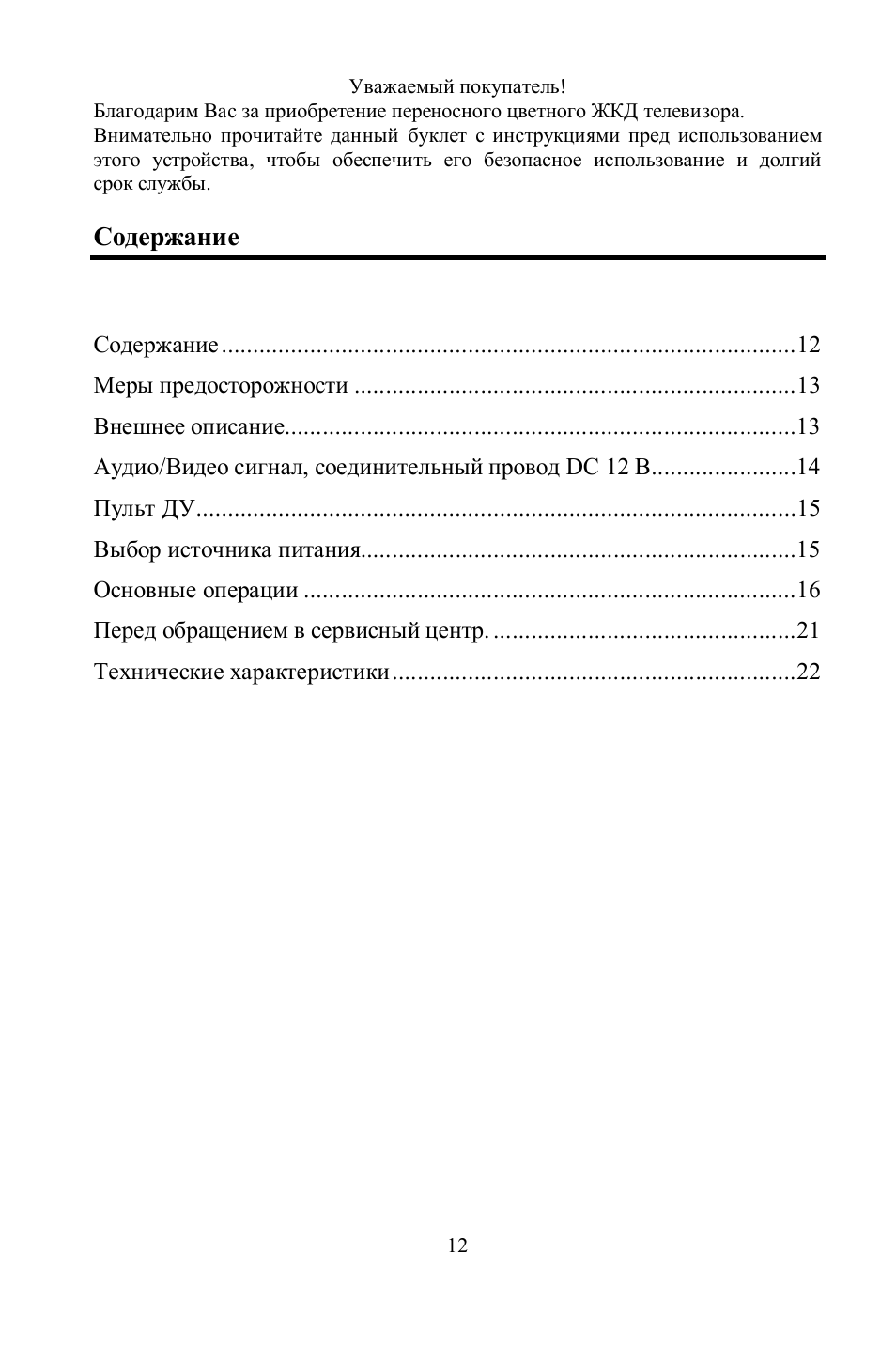 Hyundai H-LCD701 User Manual | Page 12 / 22