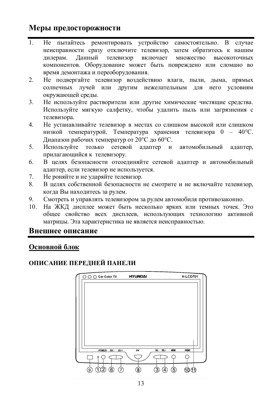 Hyundai H-LCD701 User Manual | Page 13 / 22