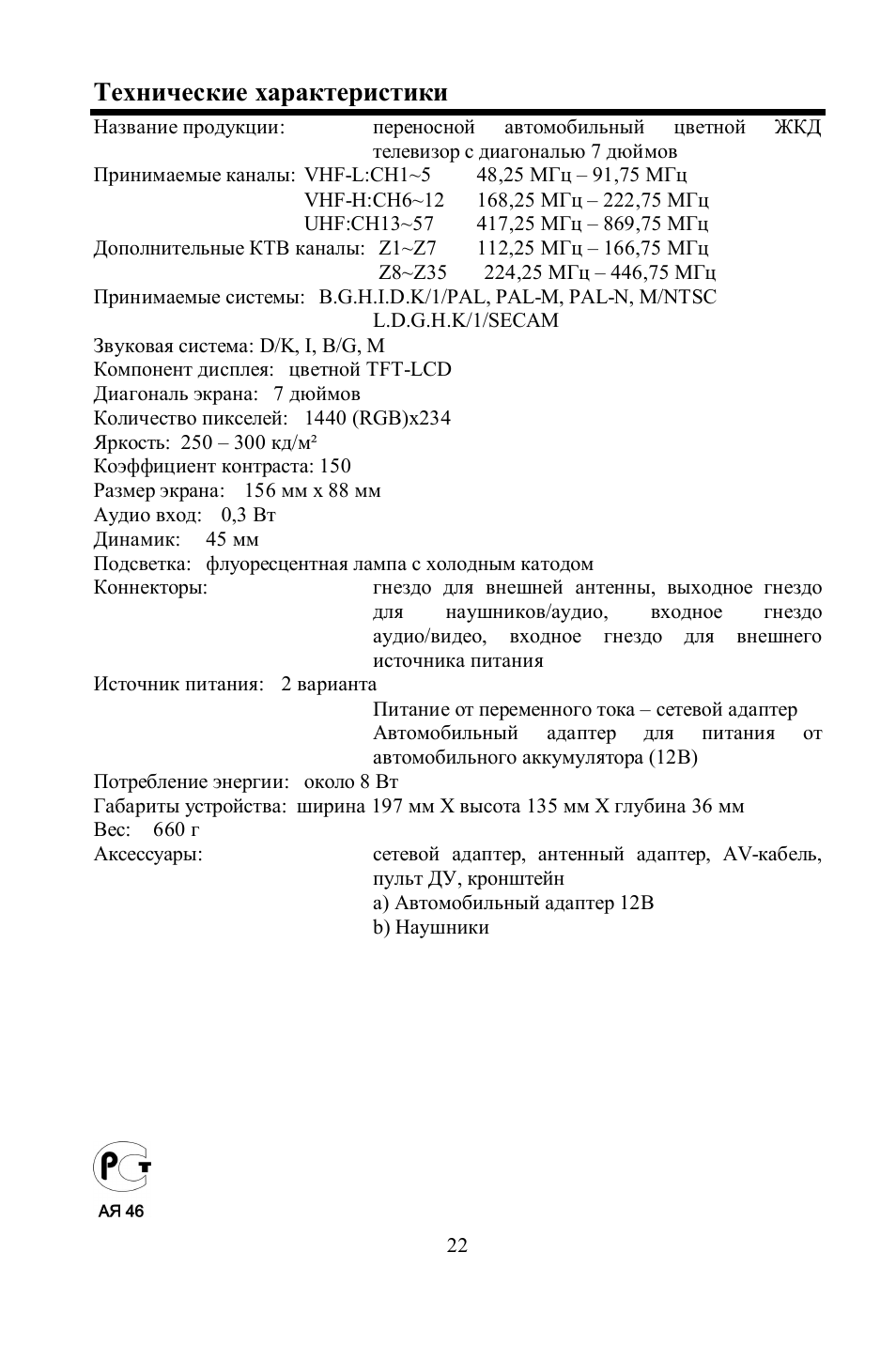 Hyundai H-LCD701 User Manual | Page 22 / 22
