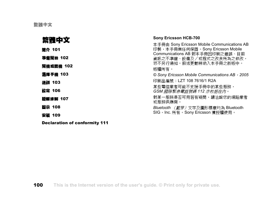 繁體中文 | Tannoy HCB-700 User Manual | Page 100 / 111