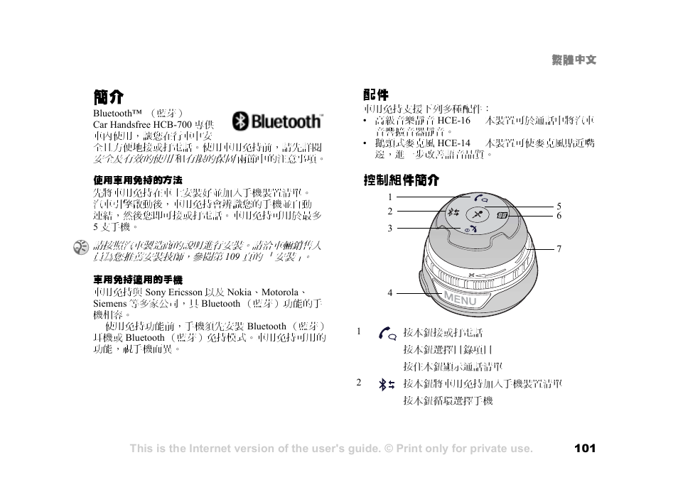 控制組件簡介 | Tannoy HCB-700 User Manual | Page 101 / 111