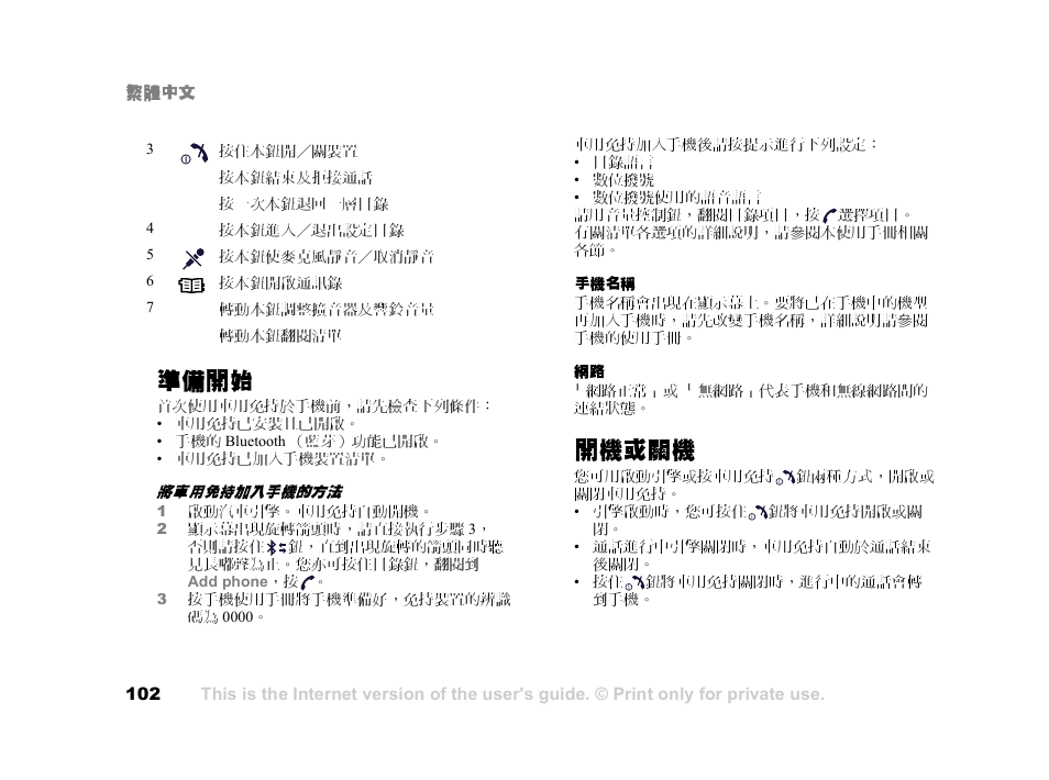 準備開始, 開機或關機 | Tannoy HCB-700 User Manual | Page 102 / 111