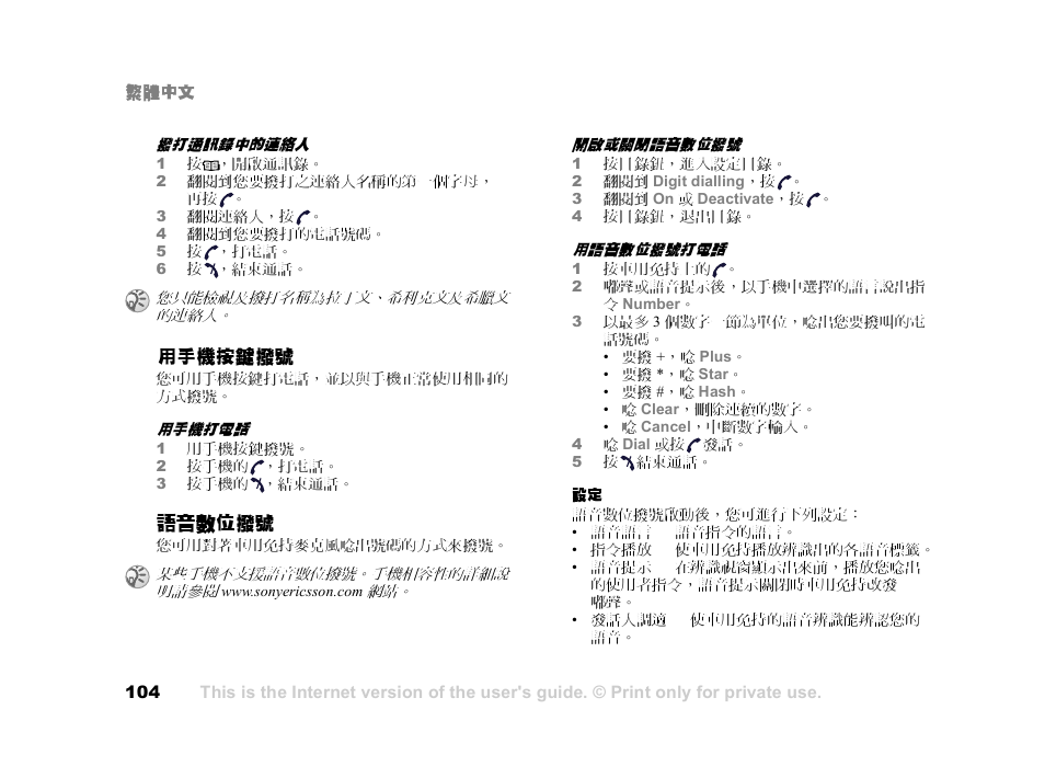 用手機按鍵撥號, 語音數位撥號 | Tannoy HCB-700 User Manual | Page 104 / 111