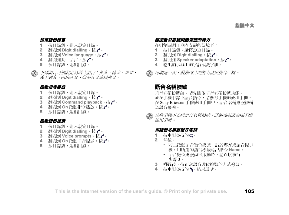 語音名稱撥號 | Tannoy HCB-700 User Manual | Page 105 / 111