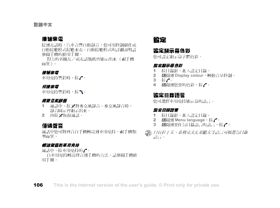 接聽來電, 傳送聲音, 設定顯示幕色彩 | 設定目錄語言 | Tannoy HCB-700 User Manual | Page 106 / 111