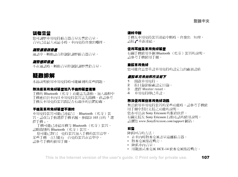 疑難排解, 調整音量 | Tannoy HCB-700 User Manual | Page 107 / 111