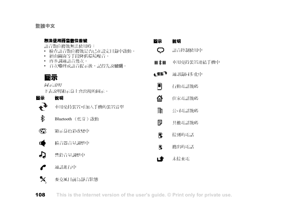 Tannoy HCB-700 User Manual | Page 108 / 111
