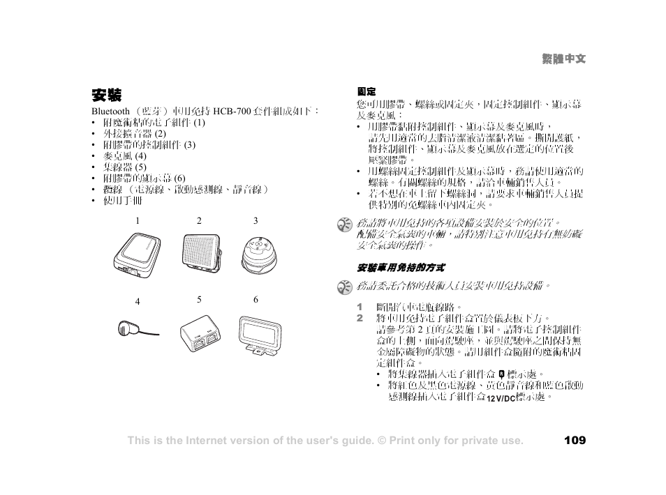 Tannoy HCB-700 User Manual | Page 109 / 111