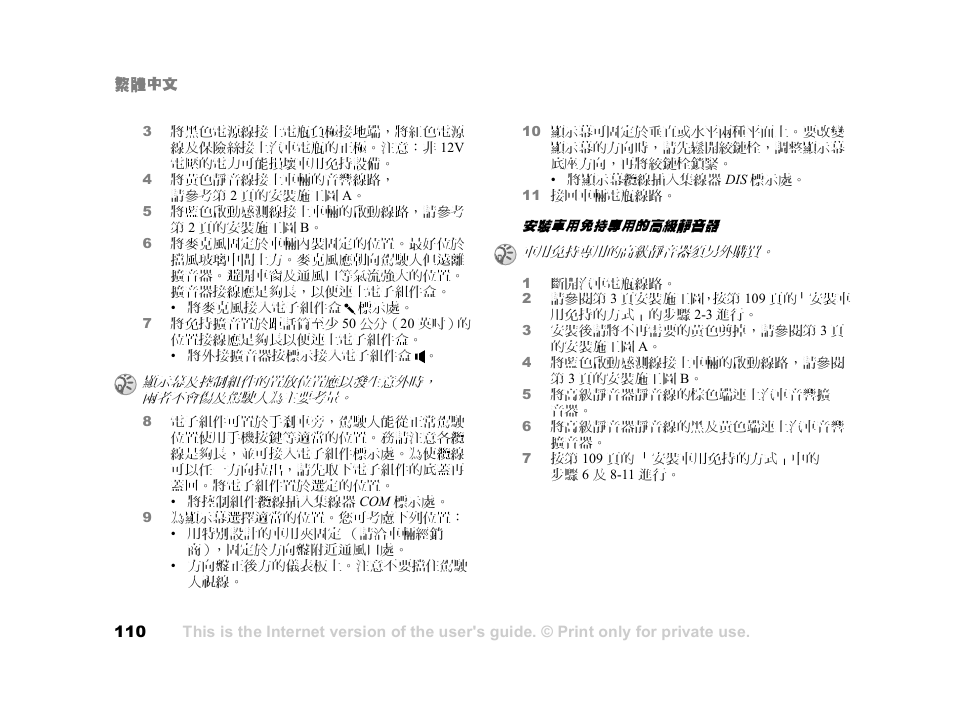 Tannoy HCB-700 User Manual | Page 110 / 111