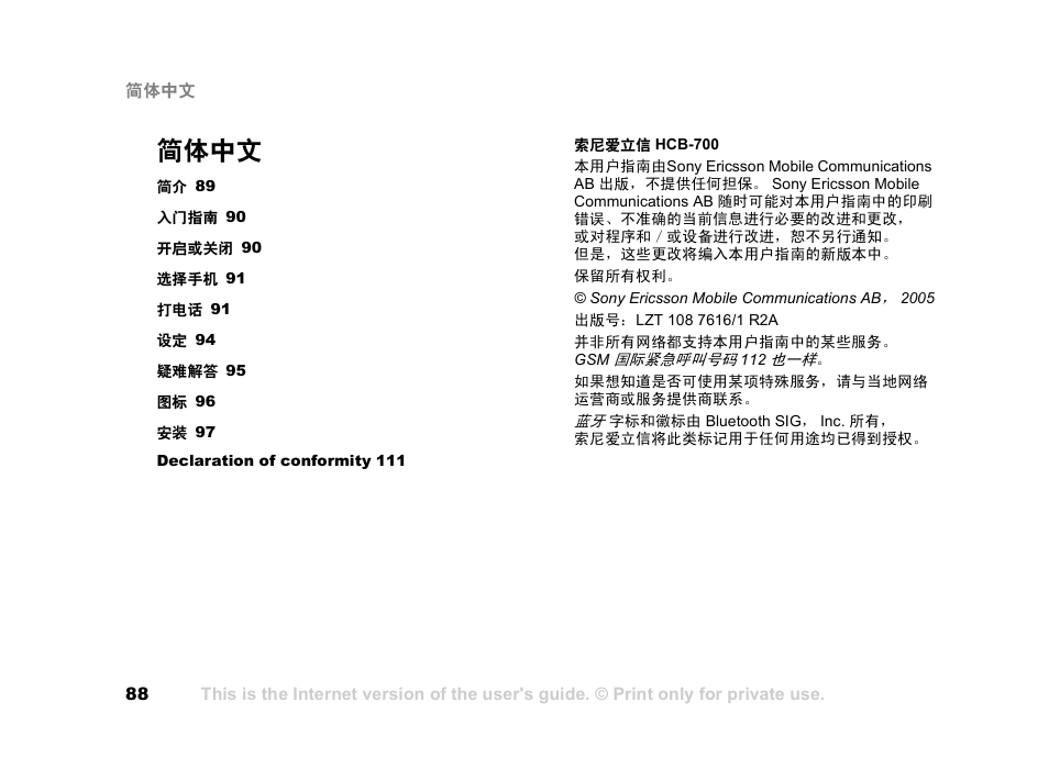简体中文 | Tannoy HCB-700 User Manual | Page 88 / 111