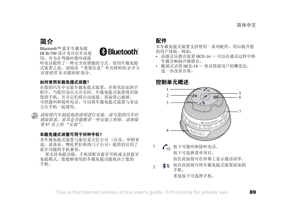 控制单元概述 | Tannoy HCB-700 User Manual | Page 89 / 111