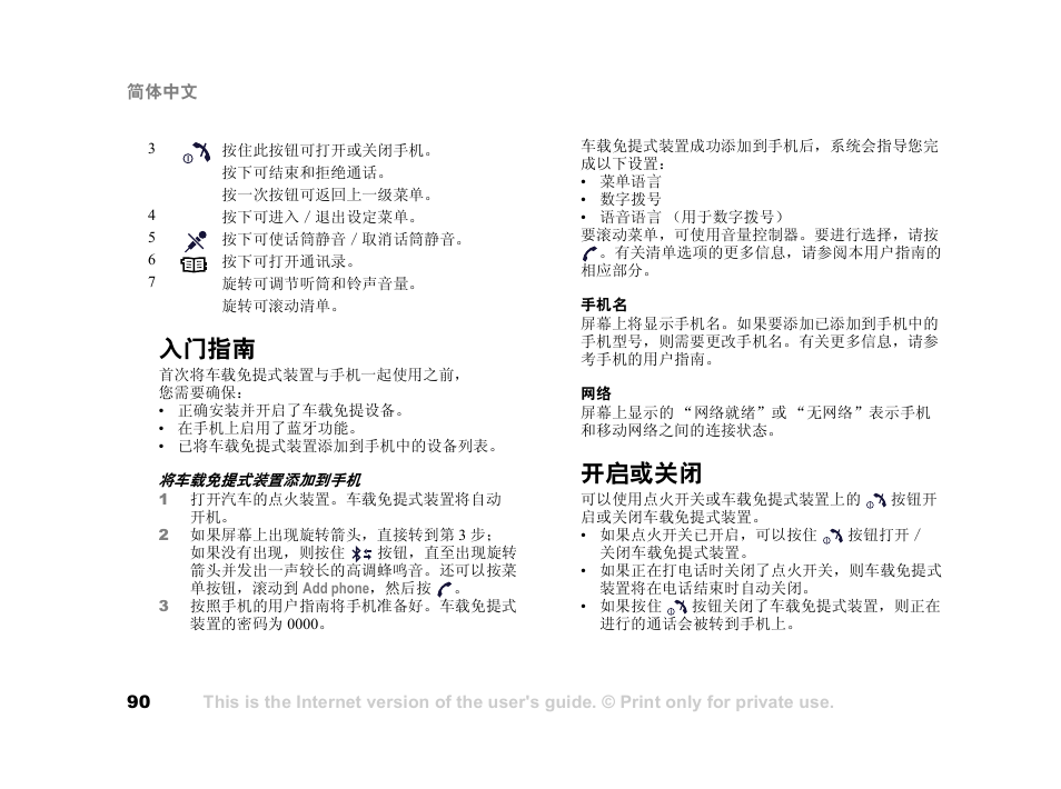 入门指南, 开启或关闭 | Tannoy HCB-700 User Manual | Page 90 / 111