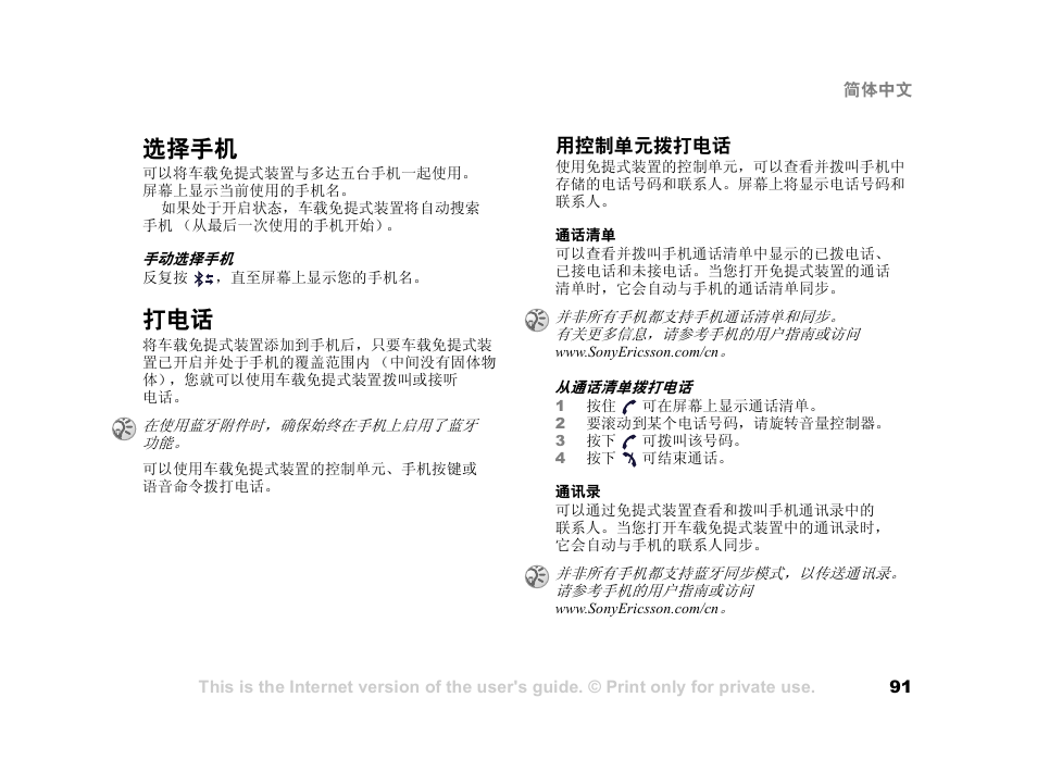 选择手机, 用控制单元拨打电话 | Tannoy HCB-700 User Manual | Page 91 / 111