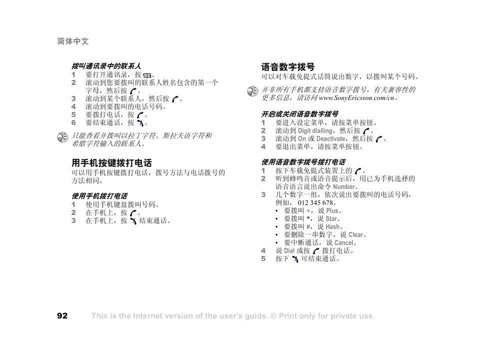 用手机按键拨打电话, 语音数字拨号 | Tannoy HCB-700 User Manual | Page 92 / 111
