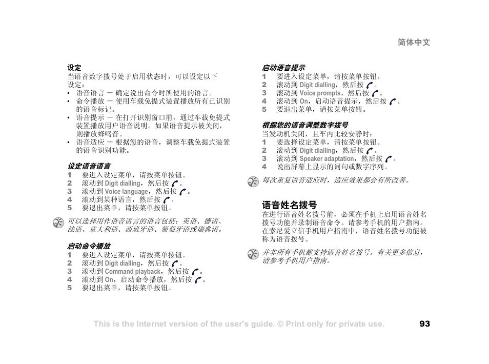 语音姓名拨号 | Tannoy HCB-700 User Manual | Page 93 / 111