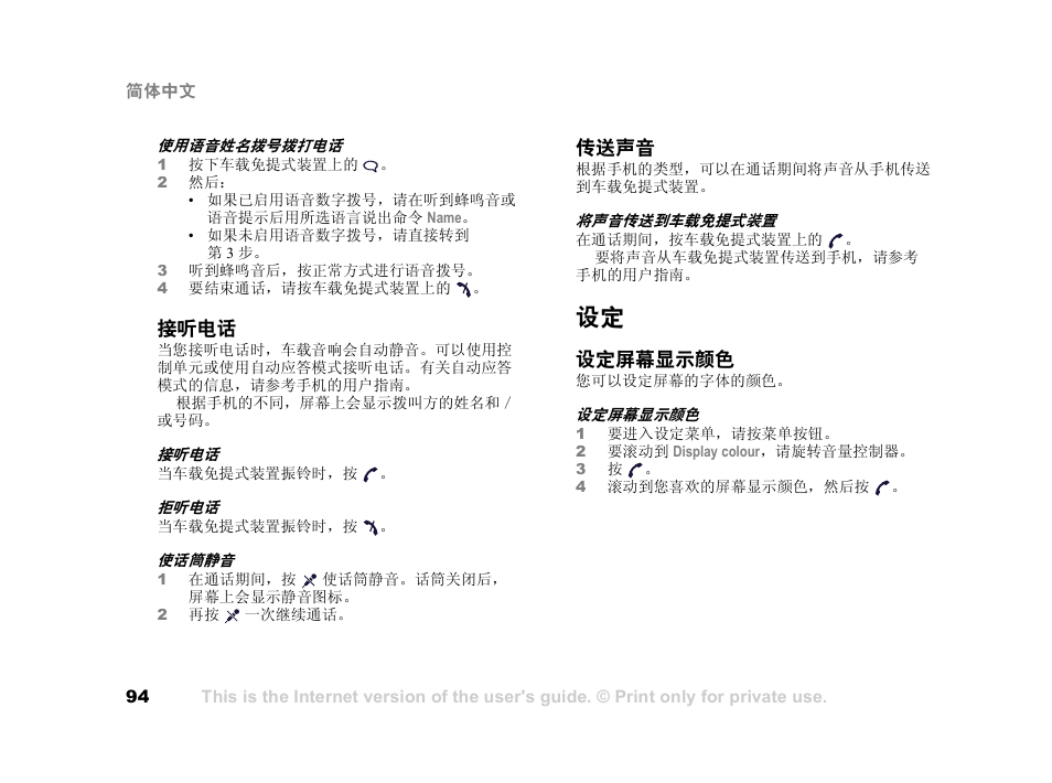 接听电话, 传送声音, 设定屏幕显示颜色 | Tannoy HCB-700 User Manual | Page 94 / 111