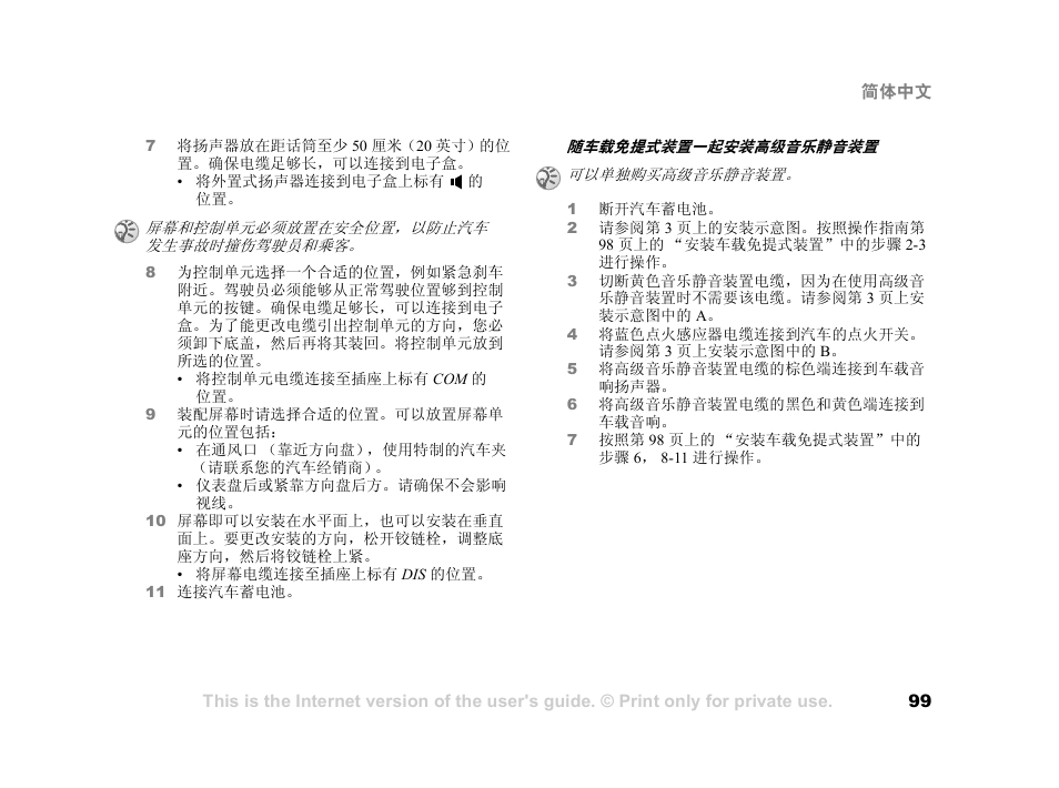 Tannoy HCB-700 User Manual | Page 99 / 111