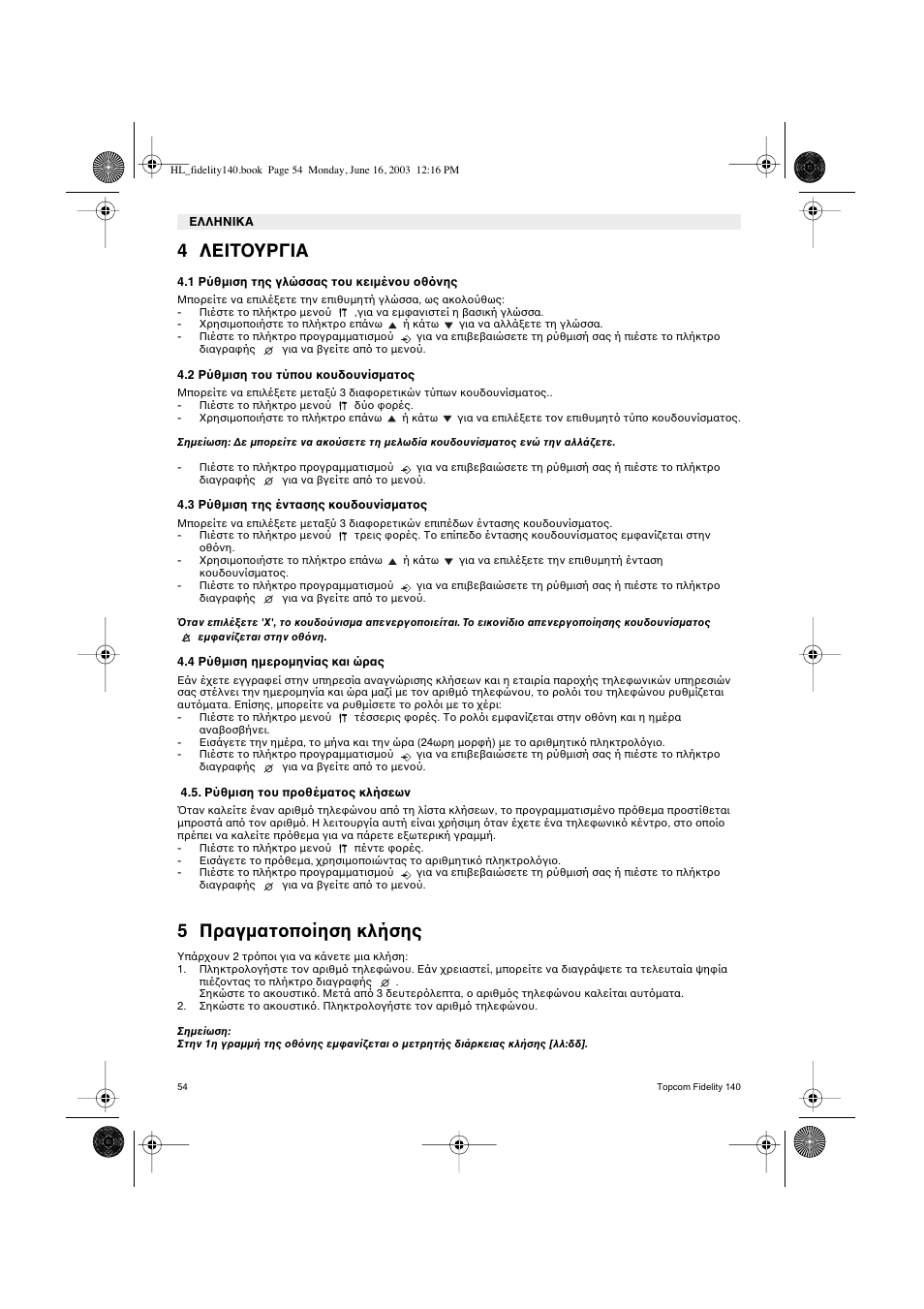 4 λειτ υργια, 5 πραγµατ π ίηση κλήσης | Topcom FIDELITY 140 User Manual | Page 54 / 60
