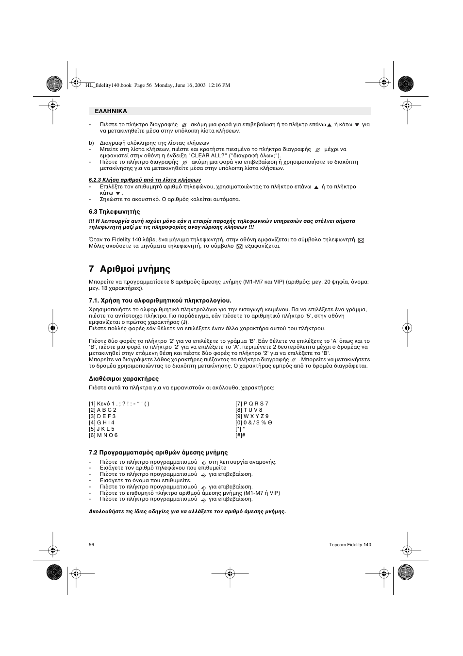 7 αριθµ ί µνήµης | Topcom FIDELITY 140 User Manual | Page 56 / 60