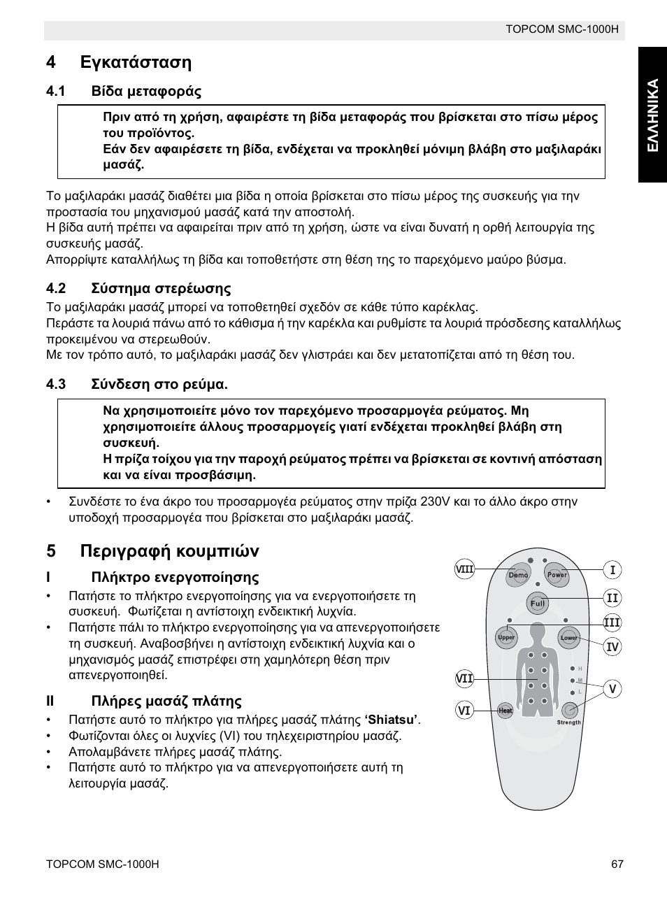 4ǽȗțįĳȑıĳįıș, 5ȇiȡțȗȡįĳȓ țƞȣȝʌțȫȟ | Topcom SMC-1000H User Manual | Page 67 / 92