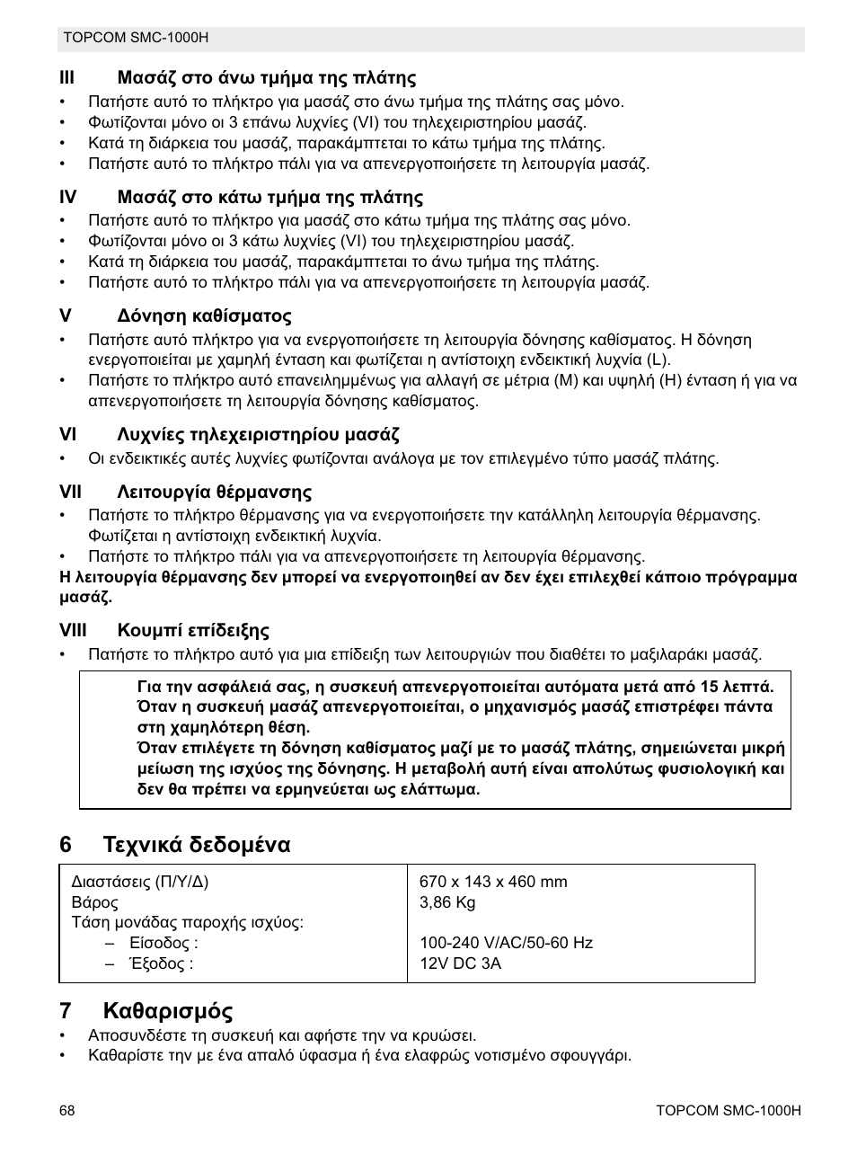 6ȉiȥȟțțȑ įiįƞȝȑȟį 7 ȁįșįȡțıȝȩȣ | Topcom SMC-1000H User Manual | Page 68 / 92