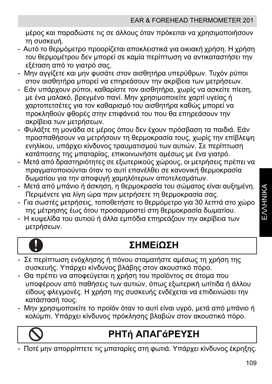 Ȉǿȃǽȓȍȉǿ ȇǿȉȓ ǹȇǹīȑȇǽȋȉǿ | Topcom CE0123 User Manual | Page 109 / 156