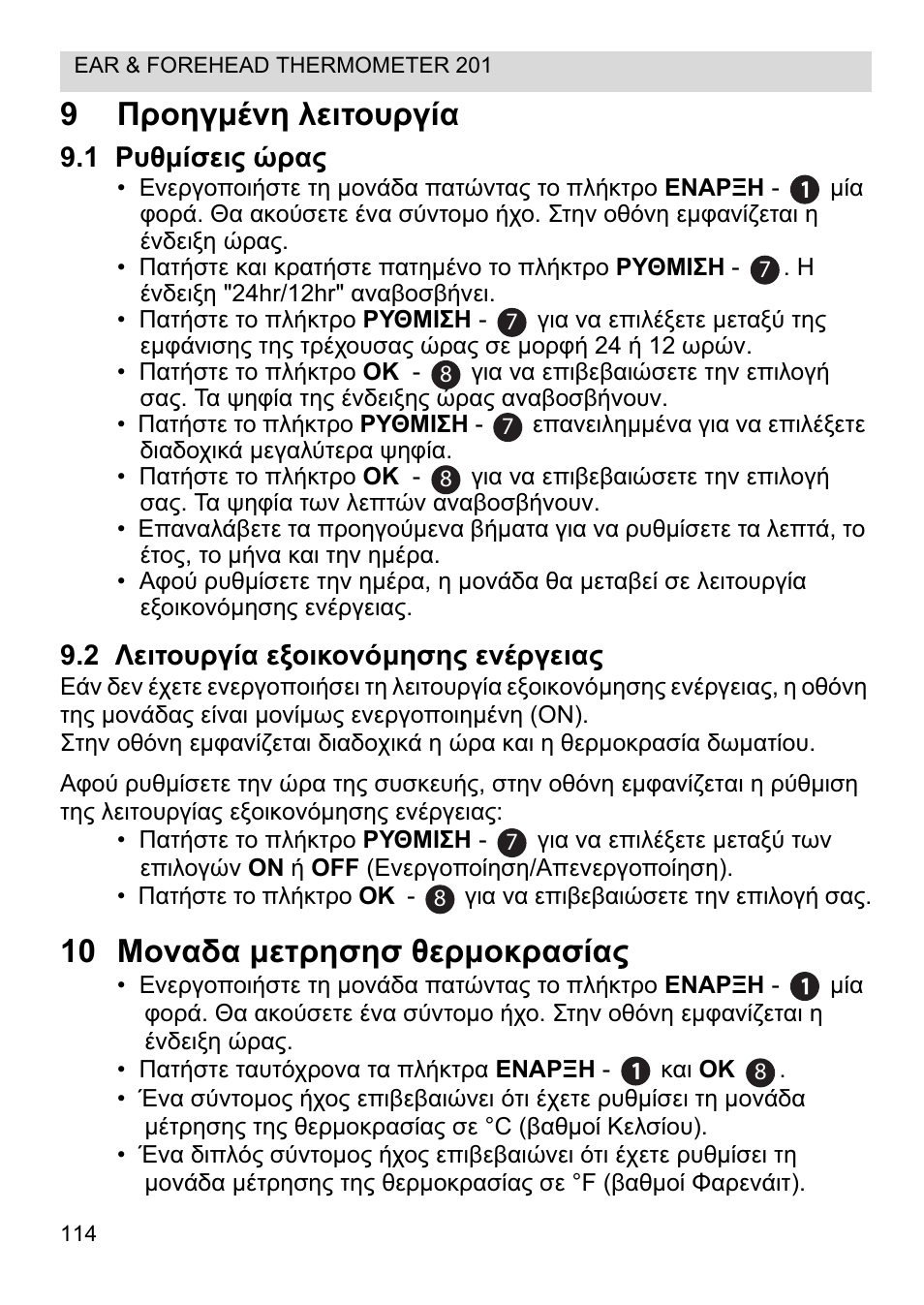 9ȇȡƞșȗμȑȟș ȝițĳƞȣȡȗȓį, 10 ȃƞȟįįį μiĳȡșıșı șiȡμƞțȡįıȓįȣ | Topcom CE0123 User Manual | Page 114 / 156