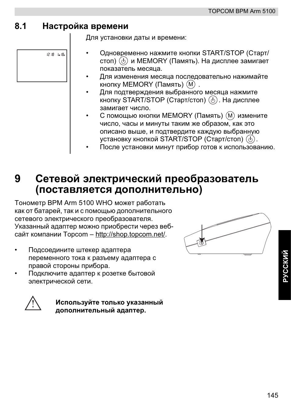 1 ɇɚɫɬɪɨɣɤɚ ɜɪɟɦɟɧɢ | Topcom BPM ARM 5100 WHO User Manual | Page 145 / 160