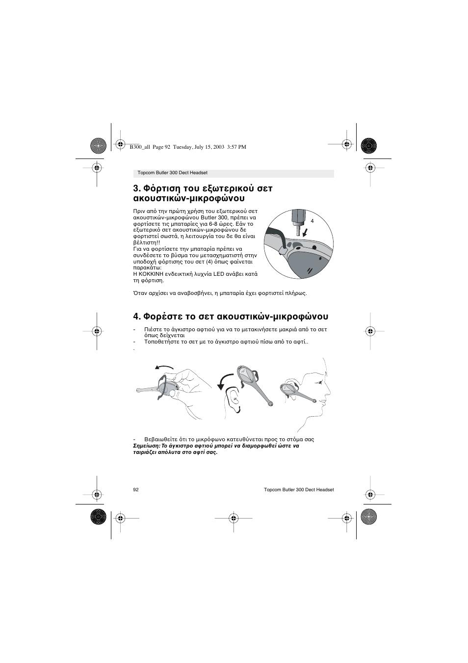 Φ ρέστε τ σετ ακ υστικών-µικρ ών υ | Topcom BUTLER 300 DECT User Manual | Page 92 / 100