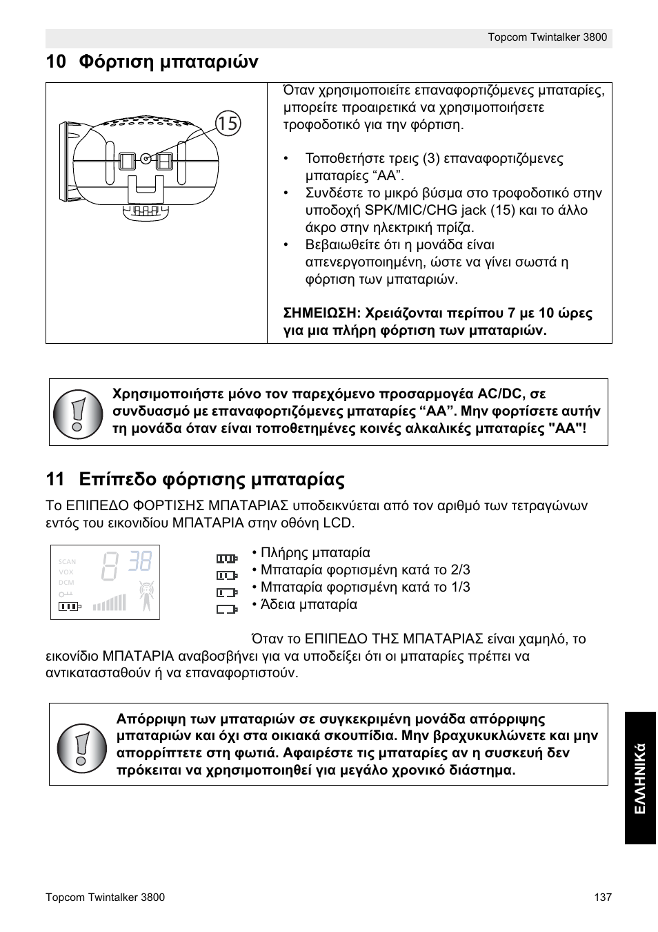 10 ĭȩȡĳțıș ȝʌįĳįȡțȫȟ 11 ǽʌȓʌiįƞ ĳȩȡĳțıșȣ ȝʌįĳįȡȓįȣ | Topcom Twin Talker 3800 User Manual | Page 139 / 188