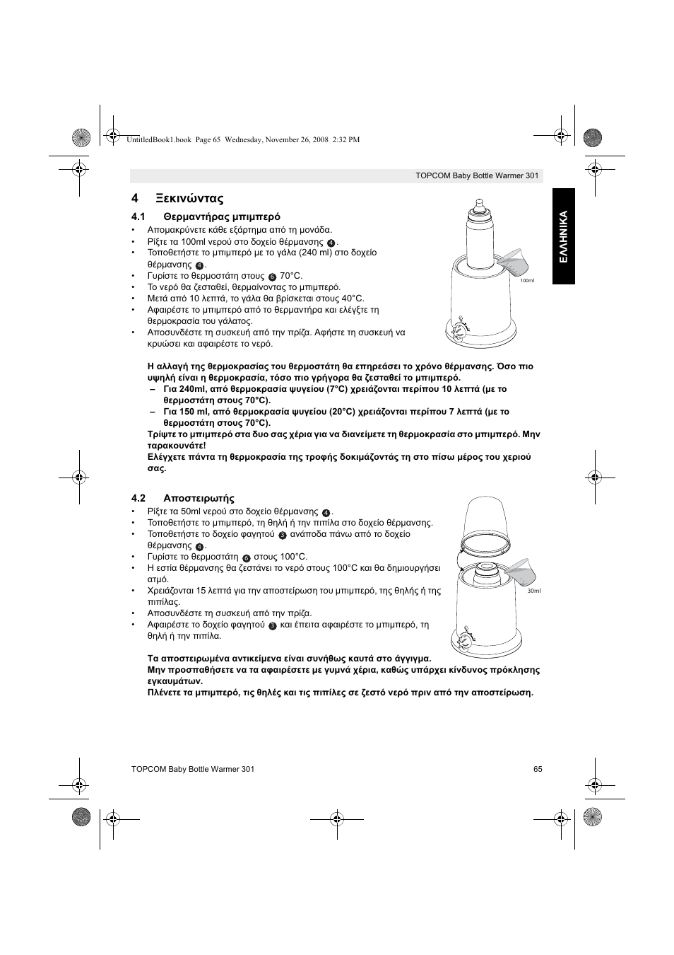 4ȅițțȟȫȟĳįȣ | Topcom 301 User Manual | Page 65 / 84
