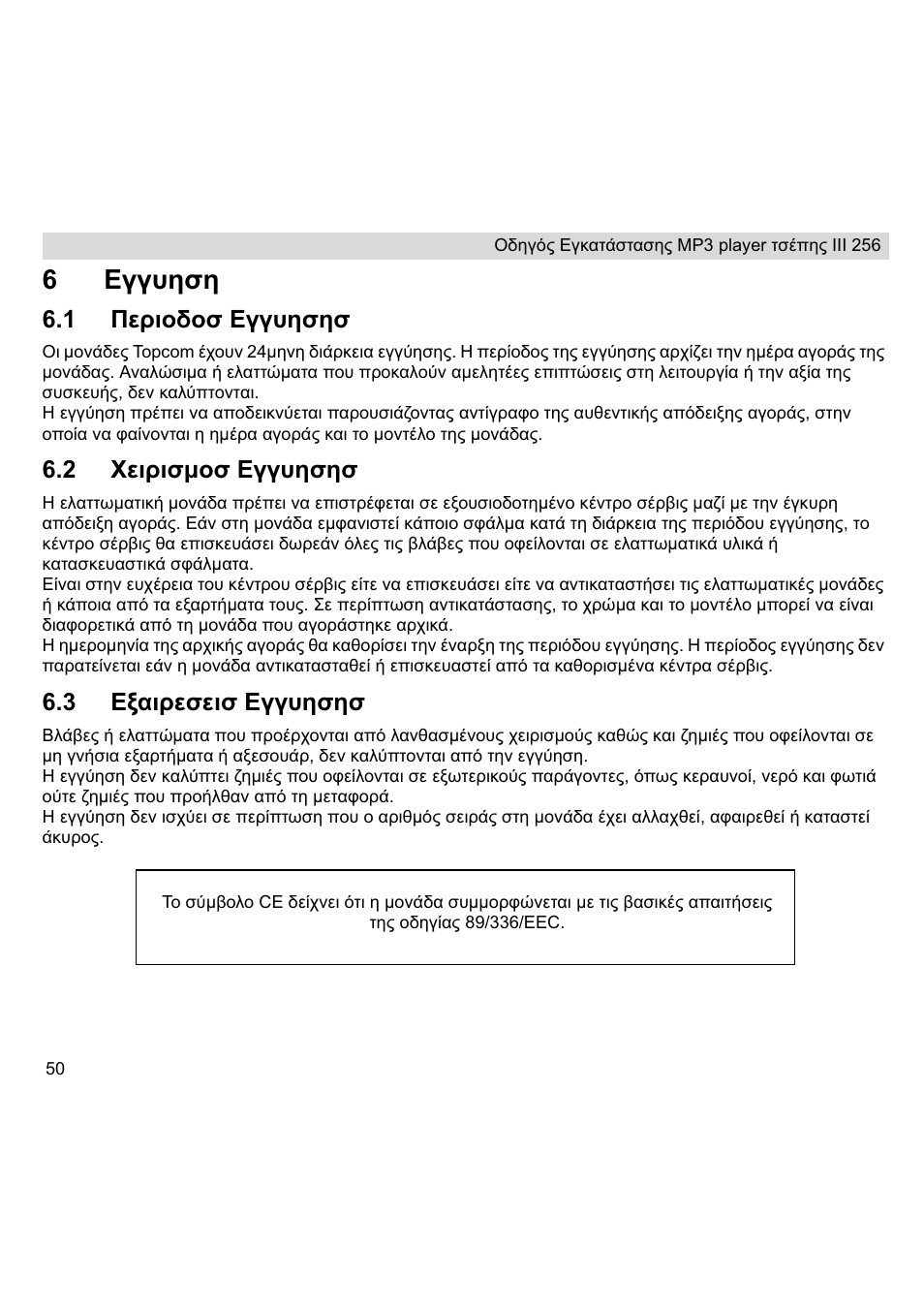 6ǽȗȗȣșıș | Topcom III User Manual | Page 50 / 52