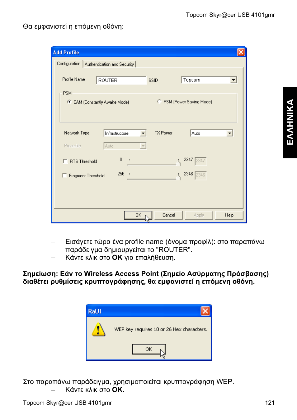 Ǽȁȁǿȃǿȁǹ | Topcom Skyr@cer 4101GMR User Manual | Page 121 / 212