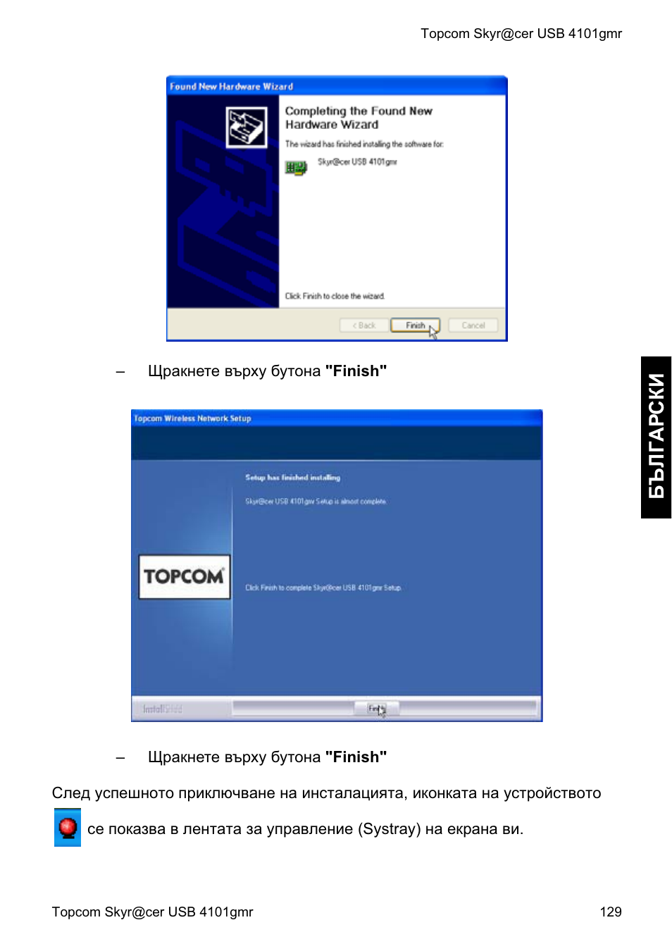 Ȼɔʌƚⱥɋ ɋ ʉ ɂ | Topcom Skyr@cer 4101GMR User Manual | Page 129 / 212