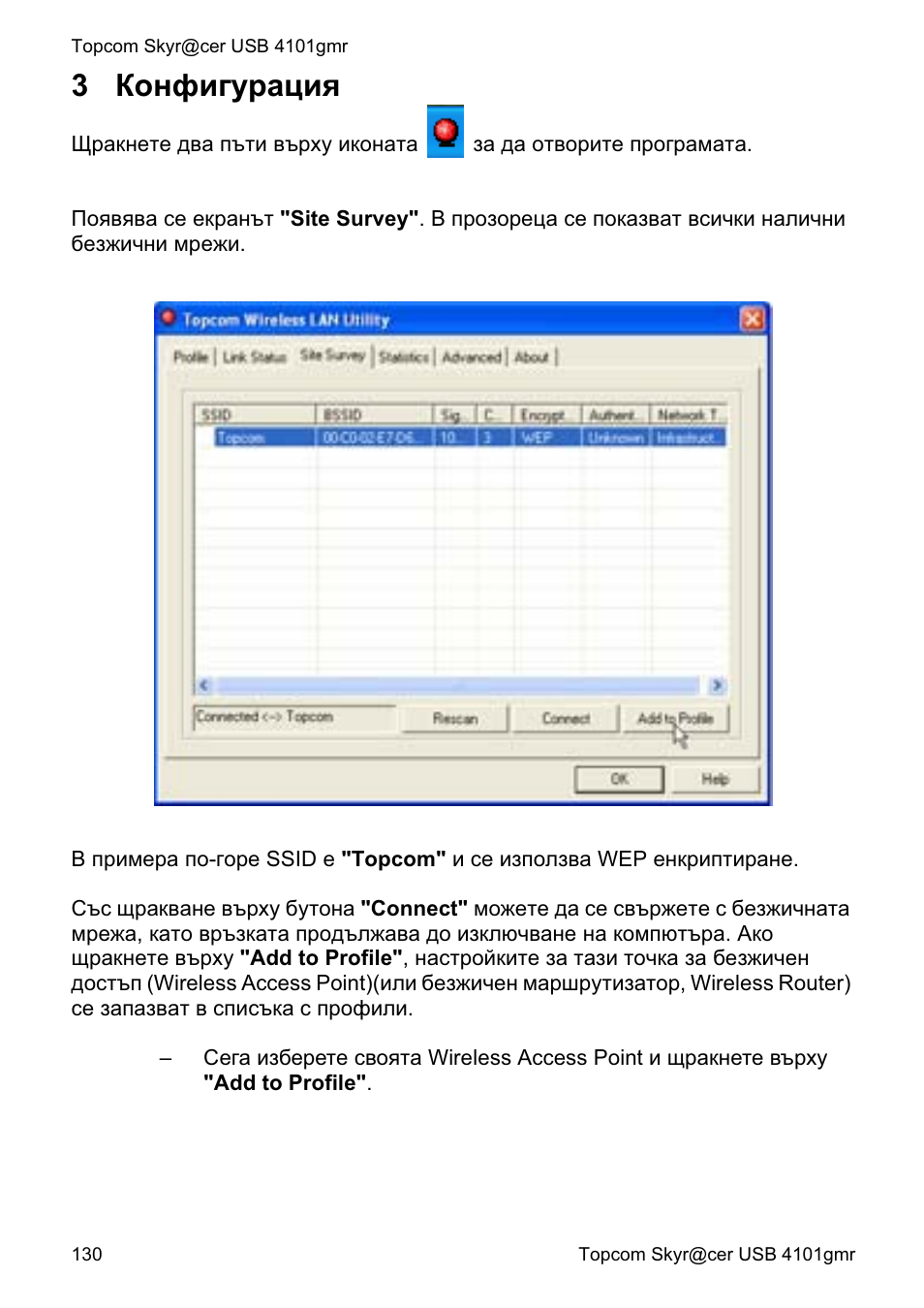 3ʉɨɧɮɢɝɭɪɚɰɢɹ | Topcom Skyr@cer 4101GMR User Manual | Page 130 / 212