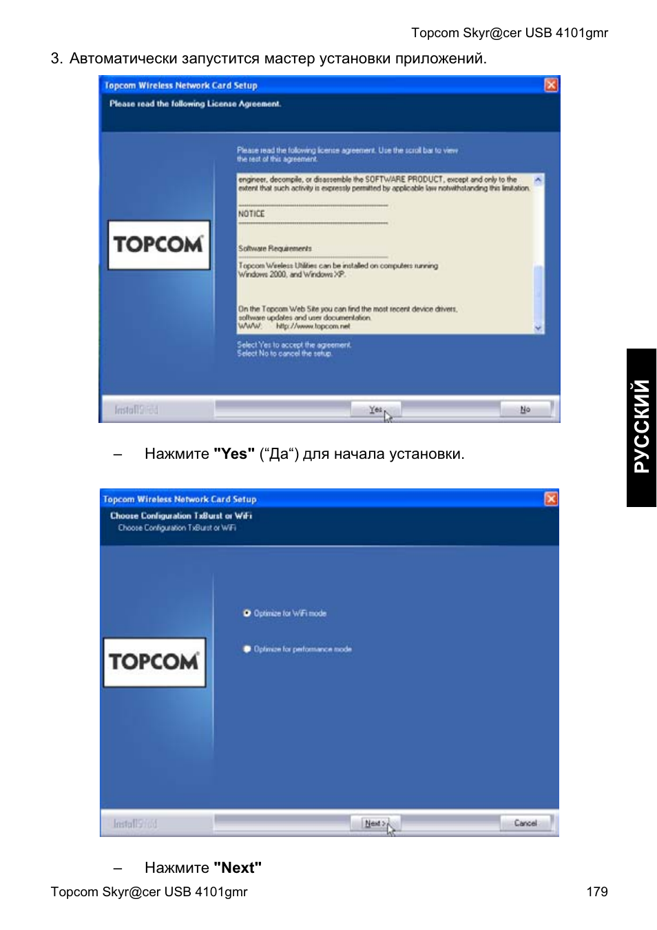 Ɋɍɋɋʉɂƀ | Topcom Skyr@cer 4101GMR User Manual | Page 179 / 212