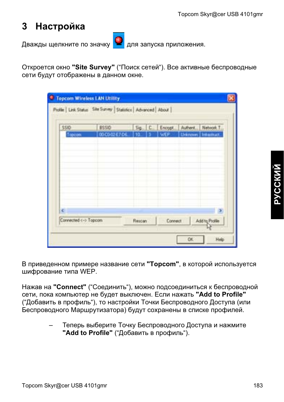 3ɇɚɫɬɪɨɣɤɚ, Ɋɍɋɋʉɂƀ | Topcom Skyr@cer 4101GMR User Manual | Page 183 / 212