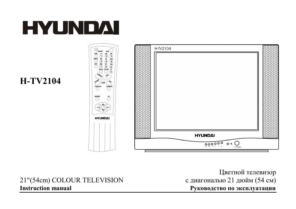 Hyundai H-TV2104 User Manual | 49 pages