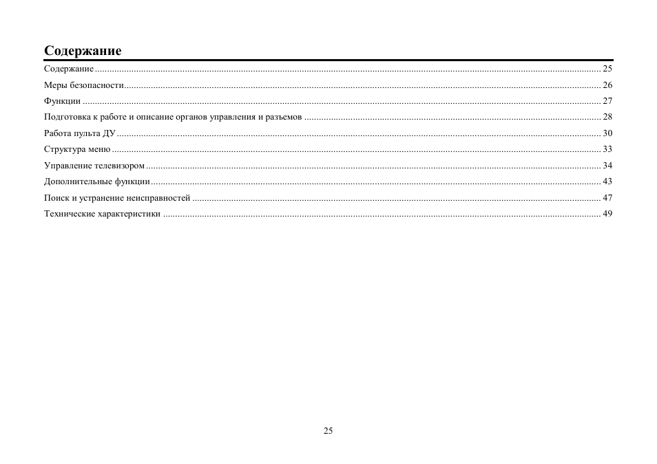 Hyundai H-TV2104 User Manual | Page 25 / 49