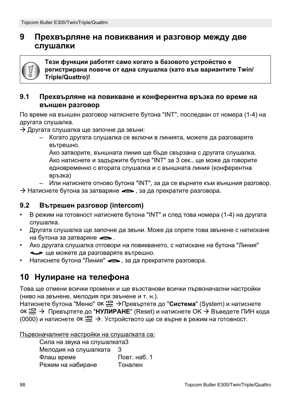 10 ɇɭɥɢɪɚɧɟ ɧɚ ɬɟɥɟɮɨɧɚ | Topcom Butler E300 User Manual | Page 102 / 208