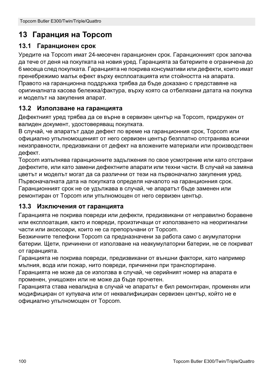 13 ƚɚɪɚɧɰɢɹ ɧɚ topcom | Topcom Butler E300 User Manual | Page 104 / 208
