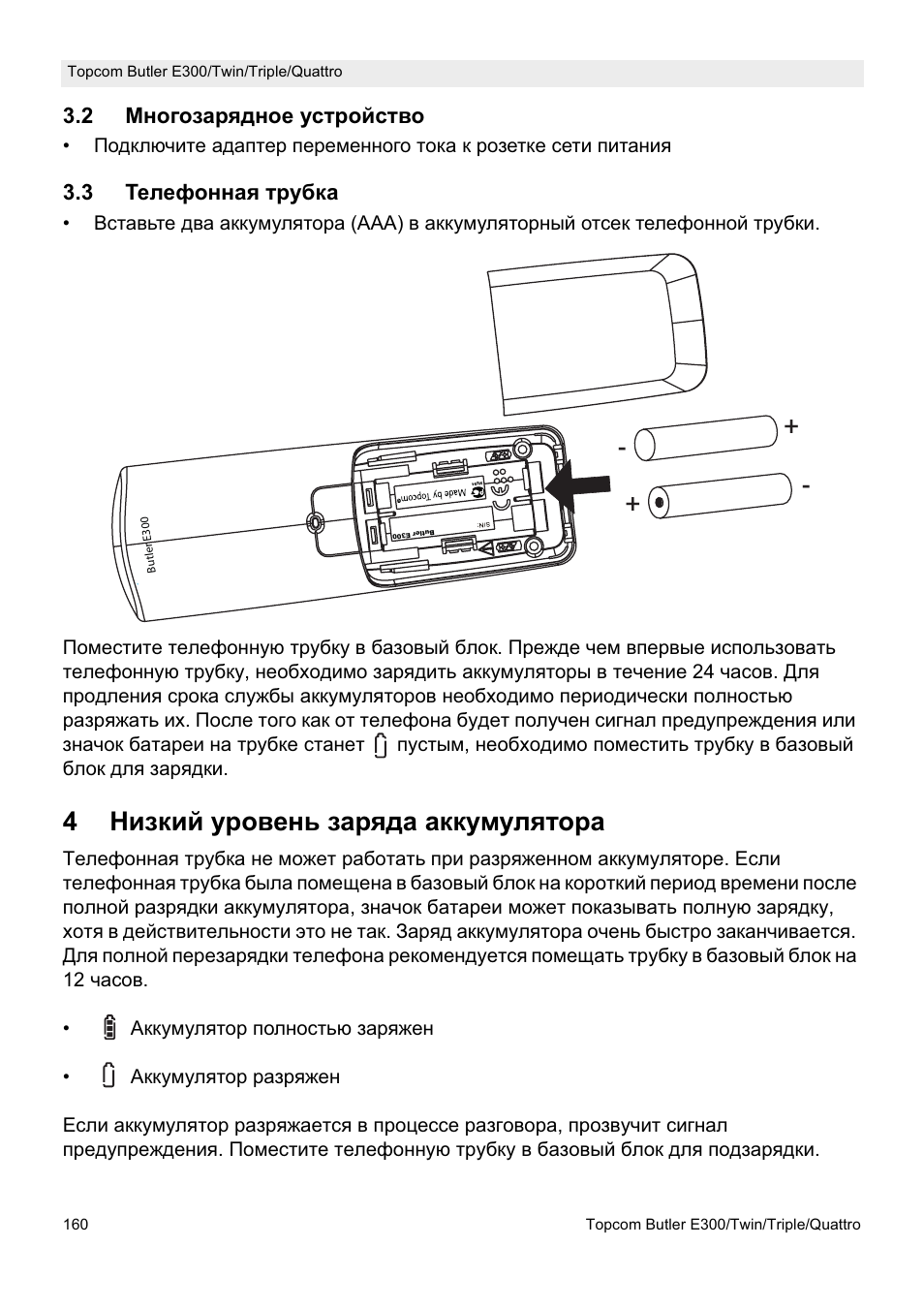 4ɇɢɡɤɢɣ ɭɪɨɜɟɧɶ ɡɚɪɹɞɚ ɚɤɤɭɦɭɥɹɬɨɪɚ | Topcom Butler E300 User Manual | Page 164 / 208