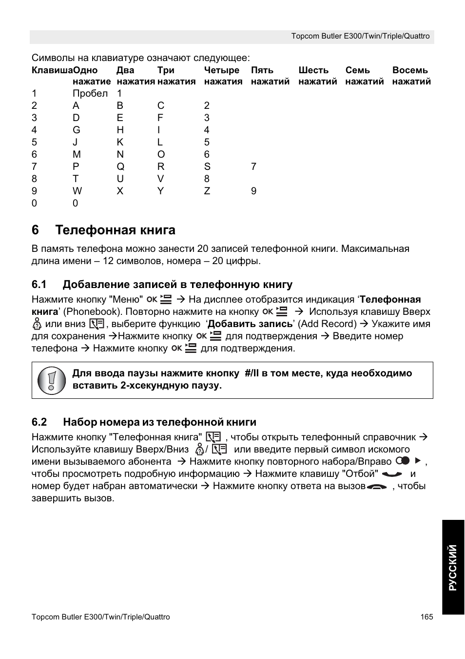 6ɍɟɥɟɮɨɧɧɚɹ ɤɧɢɝɚ | Topcom Butler E300 User Manual | Page 169 / 208