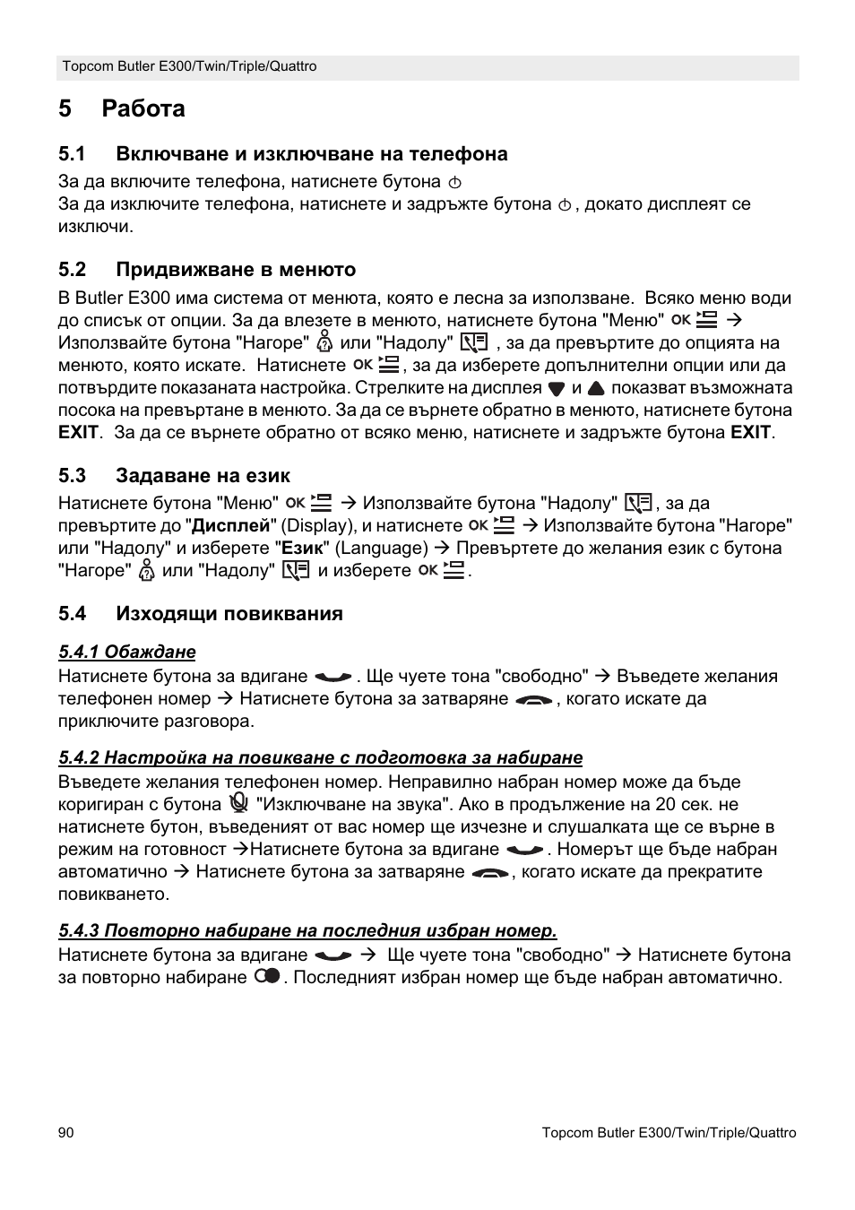 5ɋɚɛɨɬɚ | Topcom Butler E300 User Manual | Page 94 / 208