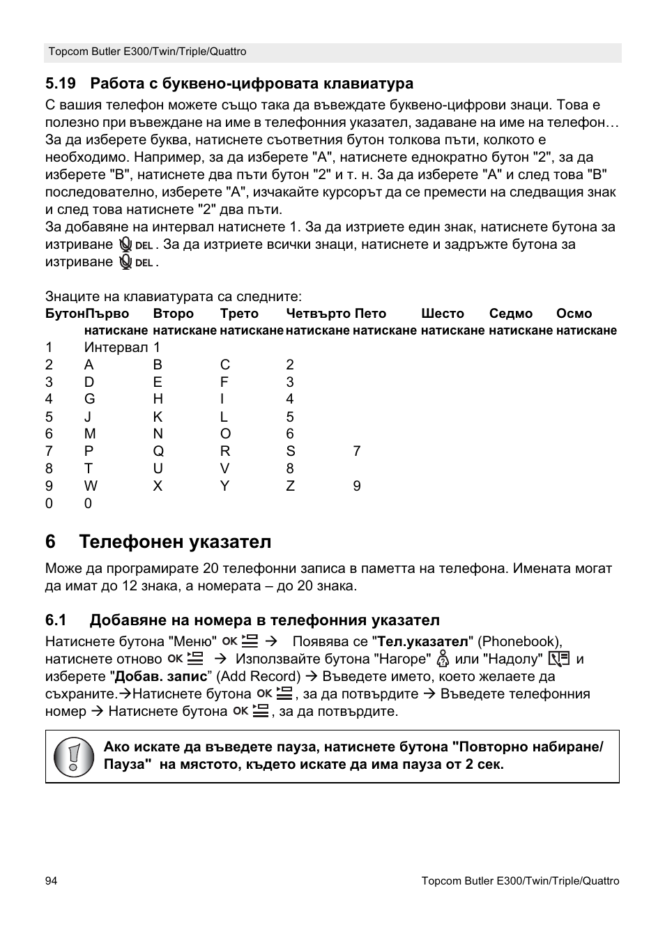 6ɍɟɥɟɮɨɧɟɧ ɭɤɚɡɚɬɟɥ | Topcom Butler E300 User Manual | Page 98 / 208