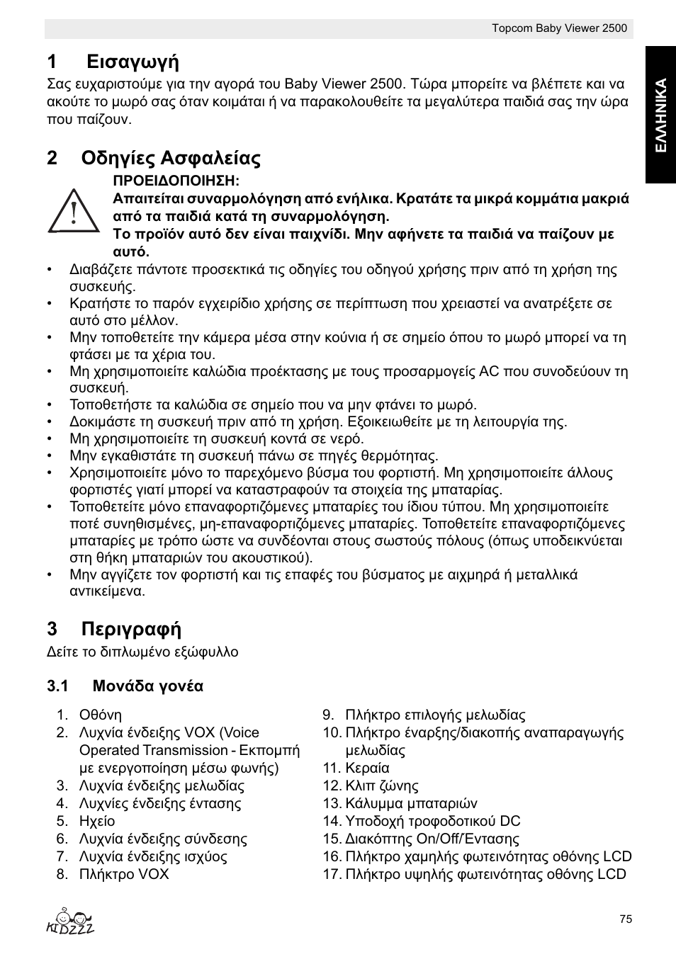 1ǽțıįȗȧȗȓ, 2ȅįșȗȓiȣ ǹıĳįȝiȓįȣ, 3ȇiȡțȗȡįĳȓ | Topcom 2500 User Manual | Page 75 / 104