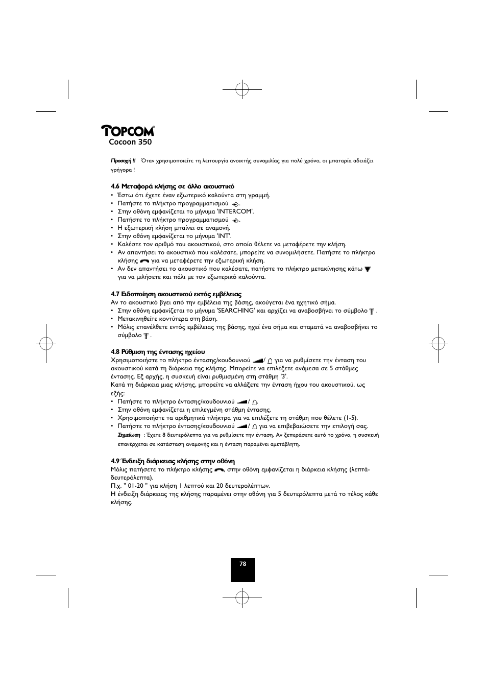 Cocoon 350 | Topcom Cocoon 350 User Manual | Page 77 / 103